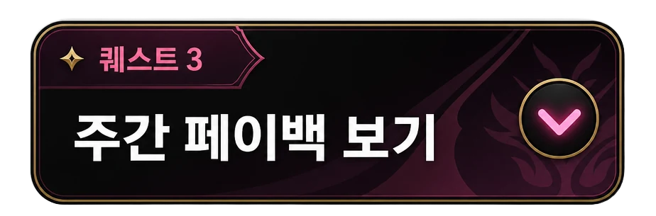 퀘스트 3 주간 페이백 보기
