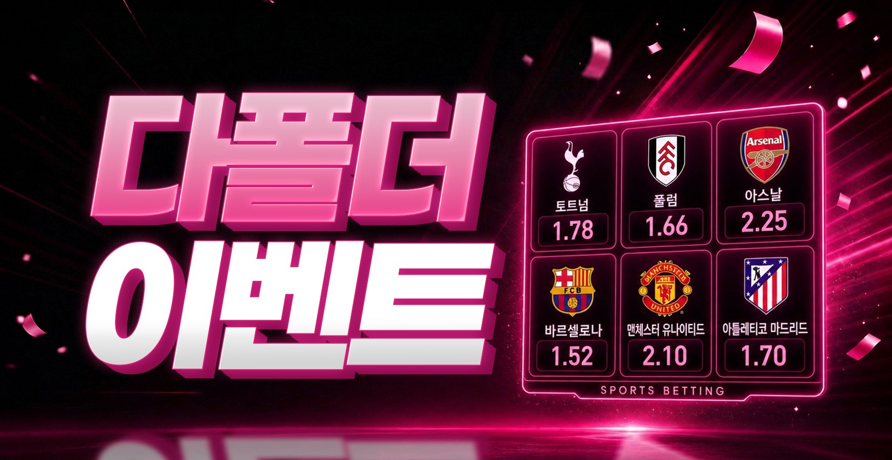 매일 다폴더 이벤트